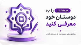 معرفی فروشگاه میداشاپ
